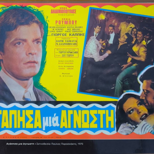 Plastic laminated photos from Greek cinema set of 10 like new