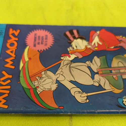 Miky Maous 551 comic book, Terzopoulos edition