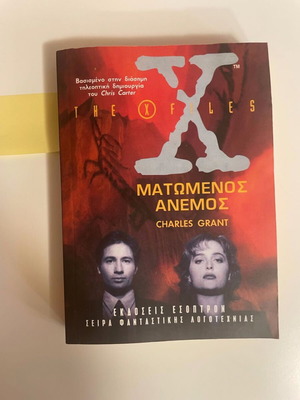 Charles Grant X Files Blood Wind used