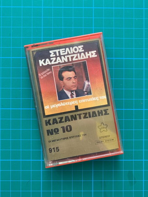 Stelios Kazantzidis cassette collectible used