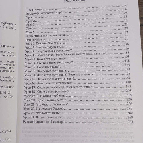 Russian for Tourism and Service Workers book like new with 1 CD