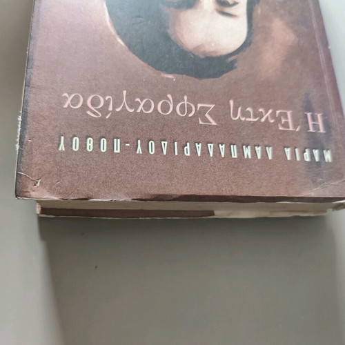 The Sixth Seal used book by Maria Lampadaridou-Pothou
