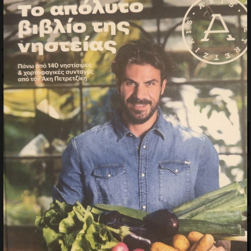 The Absolute Fasting Book by Akis Petretzikis
