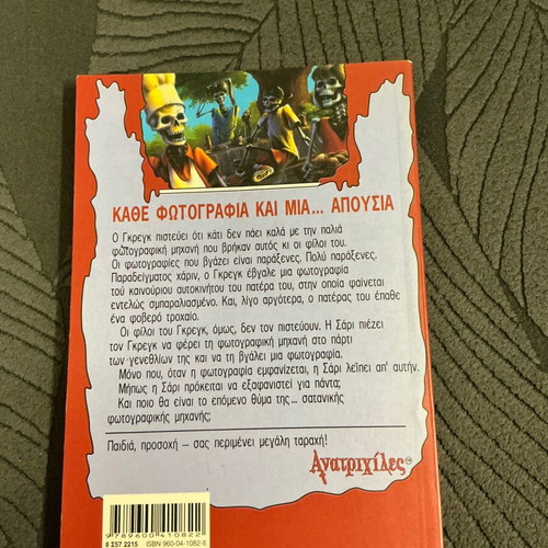 Goosebumps No 4 The Cursed Photos book used