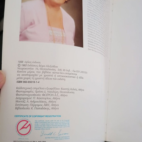 Prosklisi Se Kokteil by Vefa Alexiadou cookbook like new