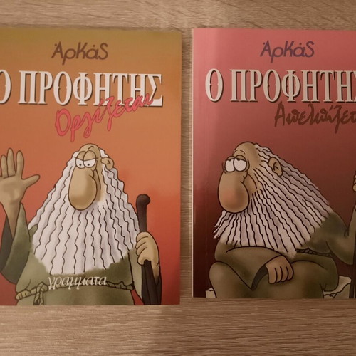 Arkas O Profitis Orgizetai and O Profitis Apelpizetai comic books
