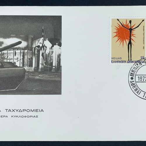 FPIK stamp series 1983 Polytechnic