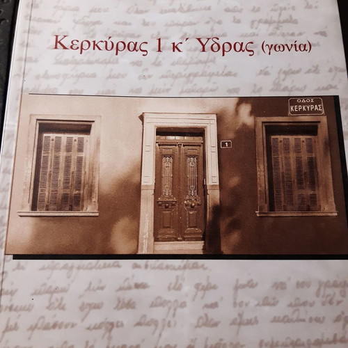 Kerkyras 1 k' Ydras (corner) Angelos Razis unread