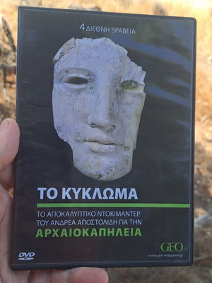 To Kykloma DVD documentary like new