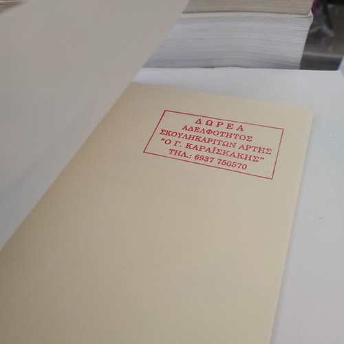 The General Kostas Oikonomou biography like new, limited edition