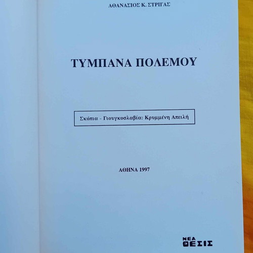 Tympana Polemou used book