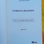 Tympana Polemou used book