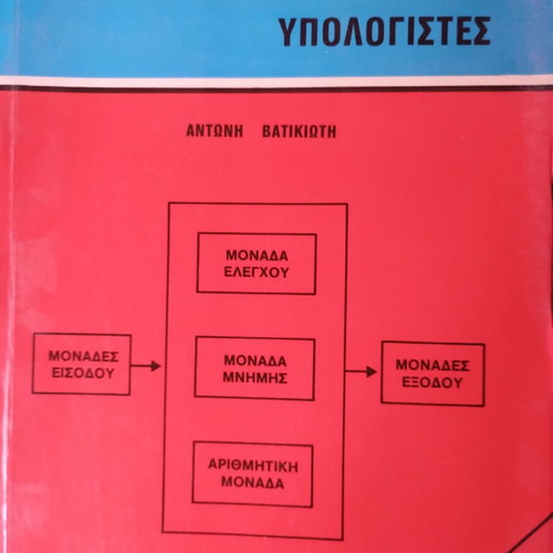 Electronic computers book used, 1980s decade