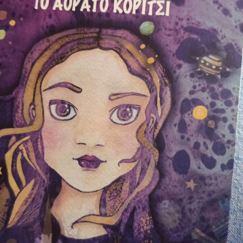 Mia To Aorato Koritsi book like new, Greek teen literature