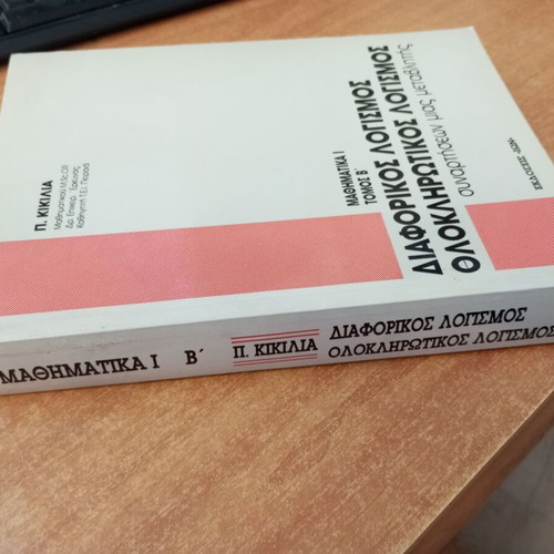Mathematics I by Panagiotis Kikilias