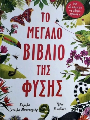 Παιδικά μεγάλα βιβλία σαν καινούργια, πακέτο 3 τεμαχίων