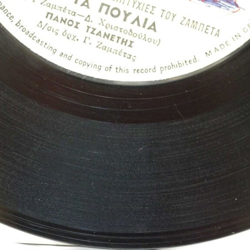 San Ta Poulia & To Deilino 7'' vinyl used, laiko