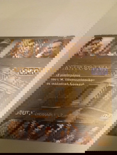 DVD " Αστροφεγγιά"  επεισόδια 1-2