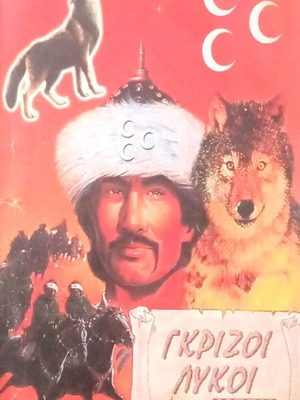 Grizoi Lykoi Insert Defense and Diplomacy Magazine Issue 176 December 2005 new