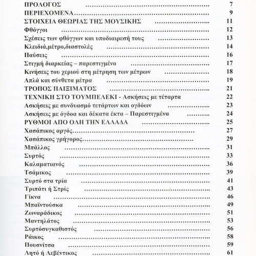 Method for Toubeleki by Nektarios Demelis, music book
