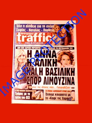 Traffic newspaper 2006 cover and tribute with Aliki Vougiouklaki, Anna Vissi, Vasilias Konstantinos
