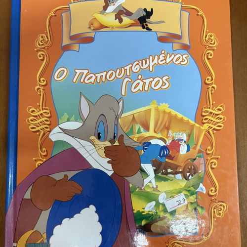 Puss in Boots children's book used, Greek edition