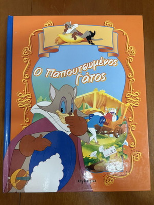 Puss in Boots children's book used, Greek edition