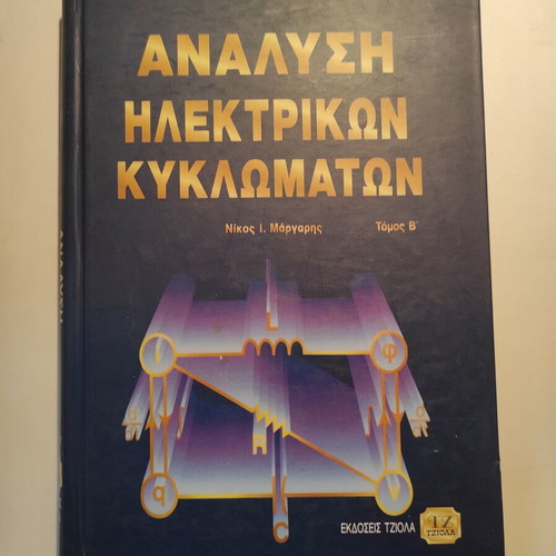 Analysis of Electrical Circuits Volume B like new (Tziola)