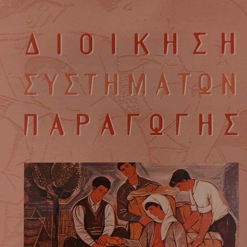 Academic books used, collection of 11 university textbooks in Greek
