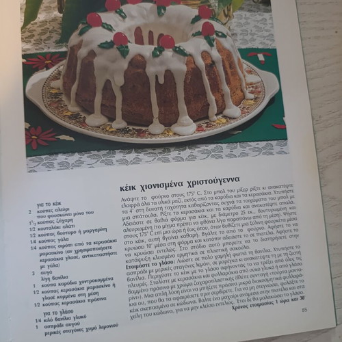 Vefa Alexiadou Cookbook used, sweet recipes
