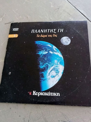 Πλανήτης Γη Τα Δώρα Της Γης DVD, τεύχος 5