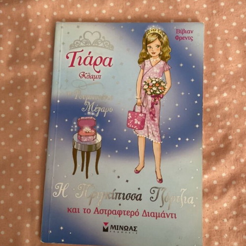 Tiara Klamp Children's Book like new