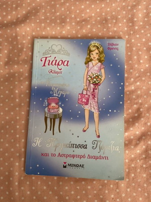 Tiara Klamp Children's Book like new