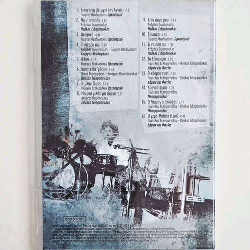 Pavlos Sidiropoulos O Prigkipas Tou Rok 3rd CD like new