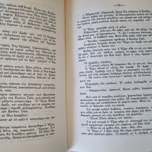 The Slave book by Pearl Buck