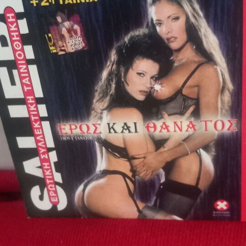 Ερως και Θάνατος DVD καινούργιο, ερωτική με υπότιτλους
