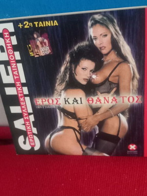 Ερως και Θάνατος DVD καινούργιο, ερωτική με υπότιτλους