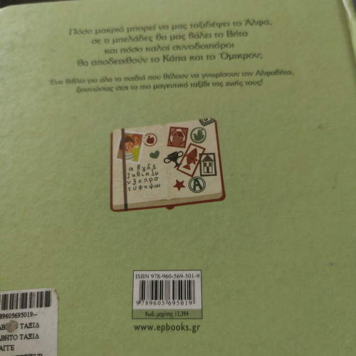 Book for A B like new, Greek language