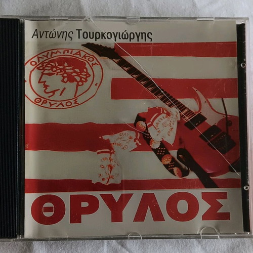 Thrylos CD used, Antonis Tourkogiorgis