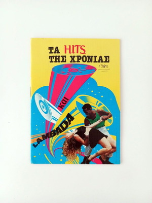 Βιβλιαράκι με στίχους POP επιτυχιών 1989 μεταχειρισμένο