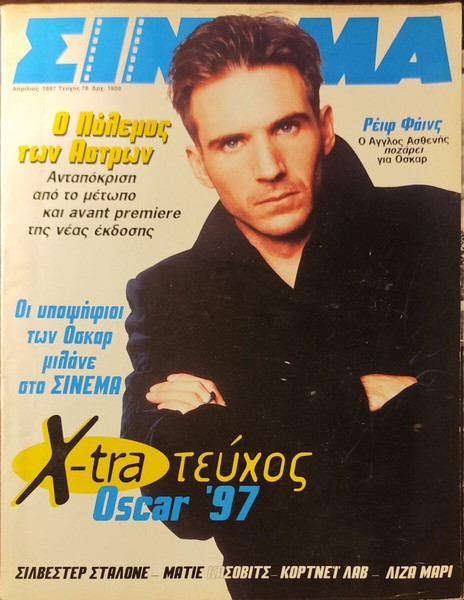 ΠΕΡΙΟΔΙΚΟ ΣΙΝΕΜΑ ΑΠΡΙΛΙΟΣ 1997 #78
