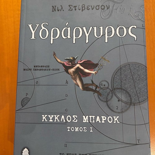 Ydragyros novel Baroque Cycle volume 1 like new