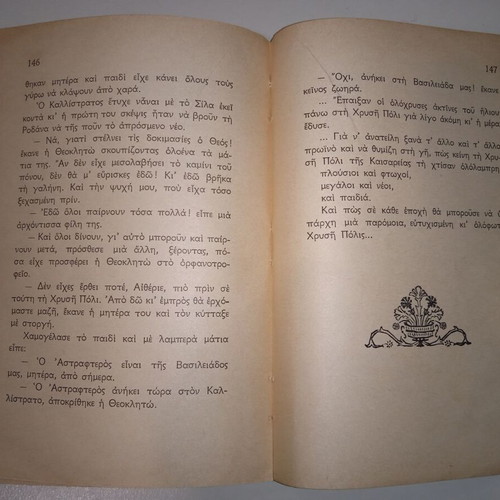 Sti Chrysi Poli short story used by Aliki Kafetzopoulou