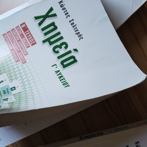 Χημεία Γ' Λυκείου βοηθήματα μεταχειρισμένα, Σαλτερής, με σημειώσεις