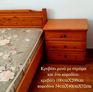 Κρεβάτι 2,00Μ Χ 1,00Π ξύλινο με στρώμα και κομοδίνο