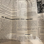 Εφημερίδα Φρουροί της Ελλάδος μεταχειρισμένη, φύλλο 135-136 (Νοε-Δεκ 1989)