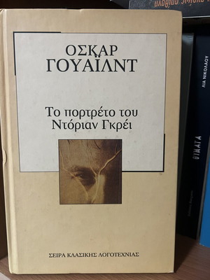 The Picture of Dorian Gray book like new, hardcover