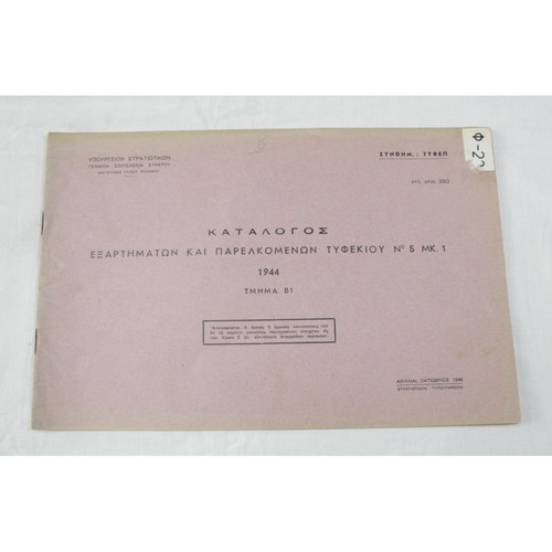 Catalog of parts and accessories for Rifle No 5 MK.1 1949 used