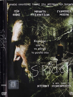 Spider DVD μεταχειρισμένο, δράμα θρίλερ με υπότιτλους