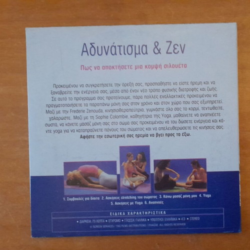 Adynatisma kai Zen DVD new